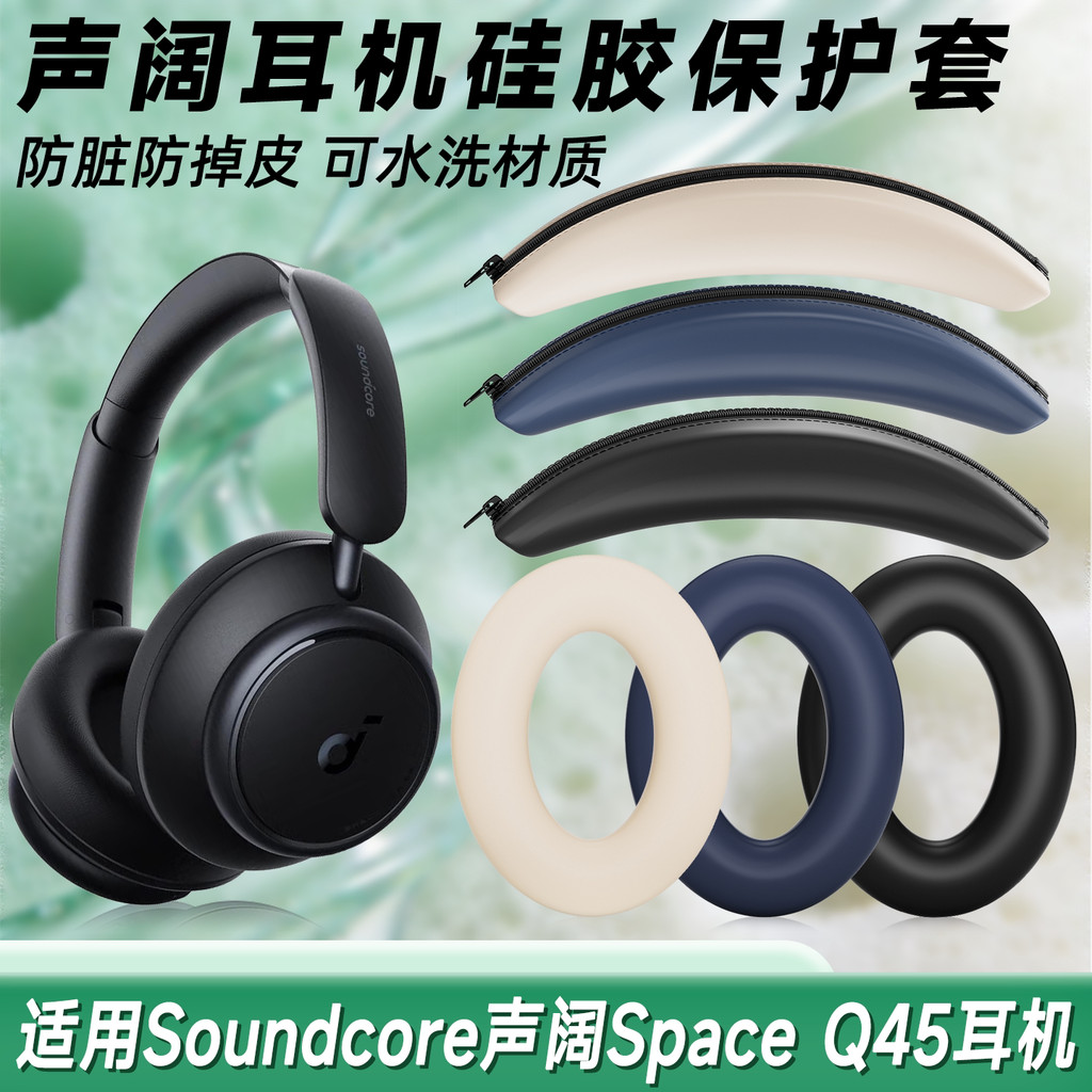 Thích hợp cho Vỏ bảo vệ tai nghe Soundcore Soundcore Space Q45 Mũ tai Vỏ mềm silicon Bao gồm tất cả 