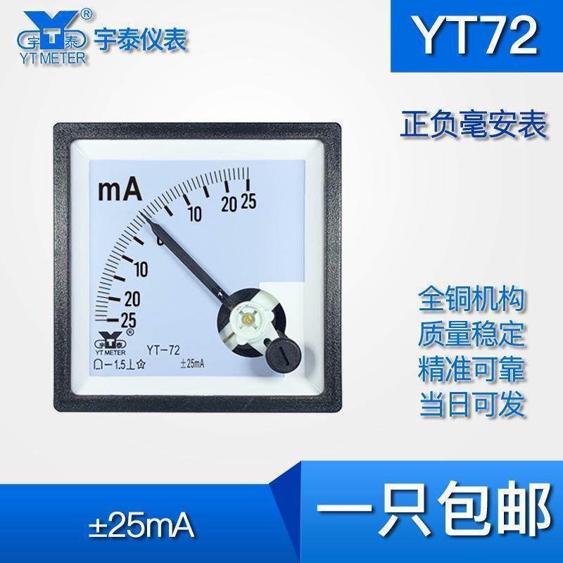 YT72 ± 25mA Đồng hồ đo MA âm dương Đồng hồ đo con trỏ CP72 SD72 Kích thước 72 * 72mm