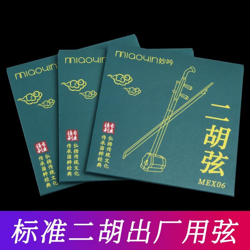 Tiêu chuẩn Erhu Phụ kiện dây chuyên dụng Hiệu suất chuyên nghiệp Dây Erhu Dây bên trong Bộ dây ngoài