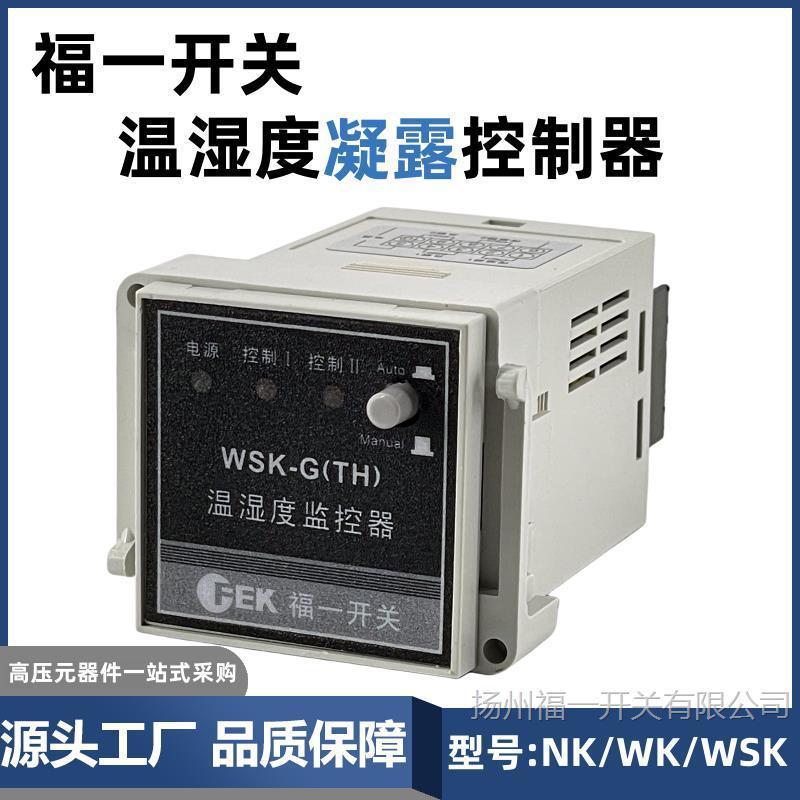 WSK-G Bộ Điều Khiển Độ Ẩm Nhiệt Độ WK-TH Hộp Phân Phối Tủ Công Tắc Điện Áp Cao N2K Gel Màn Hình Fuyi