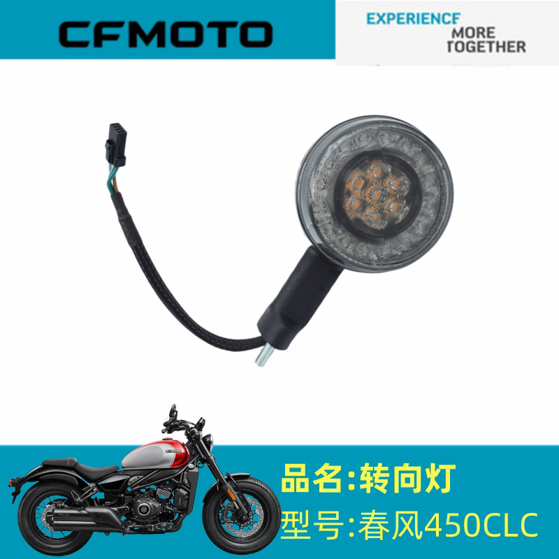 Phụ Kiện Chunfeng 450CLC Trái Phải Phía Trước Phía Sau Tín Hiệu Chunfeng 450CLC Trái Phải Phía Trước