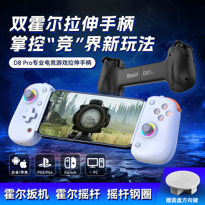 D8PRO Tay cầm chơi game kéo dài Dual Hall Somatosensory Macro Lập trình SWITCH / PS4iosPC Tay cầm ph