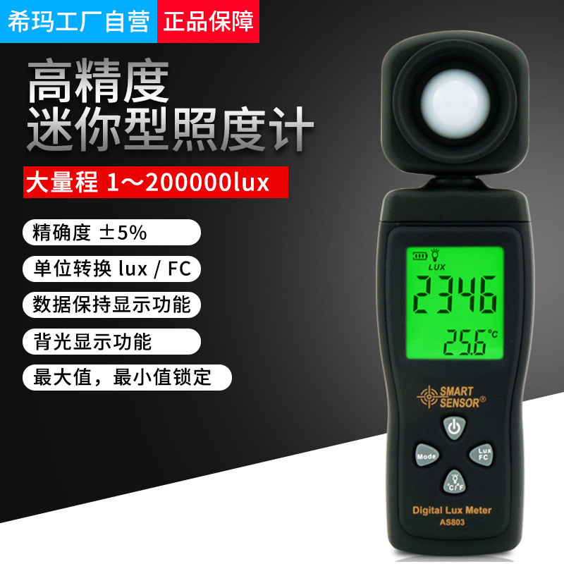 Máy đo độ sáng kỹ thuật số Shima AS803 Máy đo độ sáng Máy đo độ sáng Máy đo quang kế Lumen công nghi