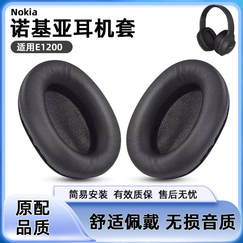 Thích hợp cho Nokia Nokia Nokia E1200 Vỏ tai nghe e1200 Earmuffs Tai nghe Miếng bọt biển Vỏ da Miếng
