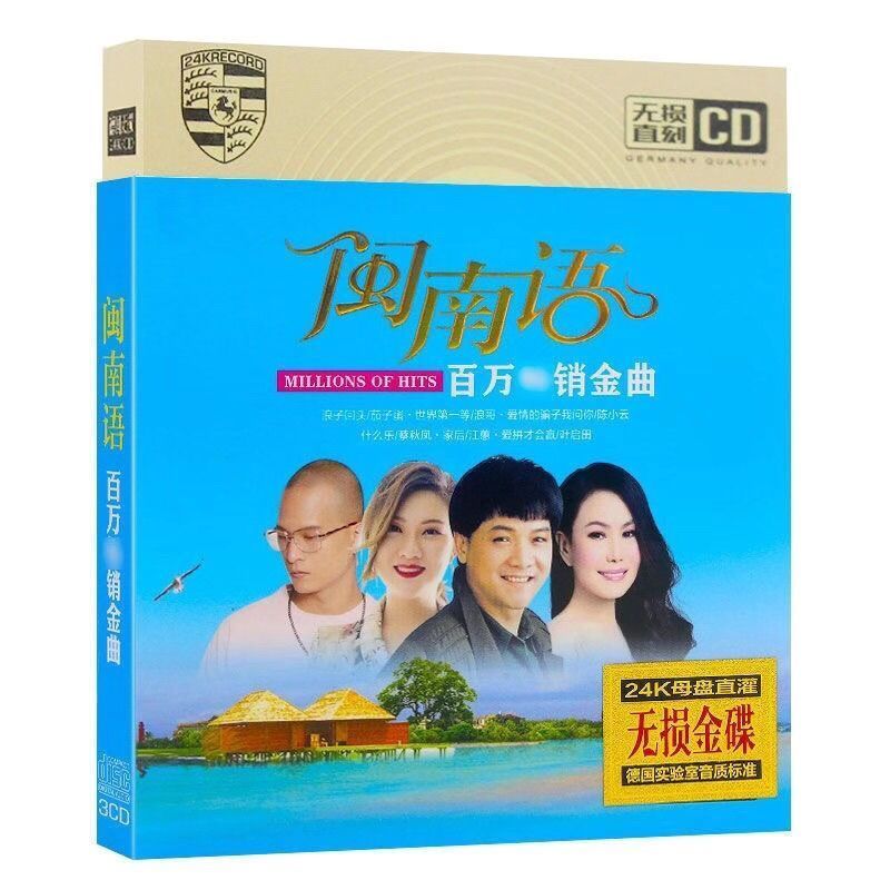 Tiếng Phúc Kiến Bài Hát Đài Loan Bài Hát Nhạc Cổ Điển Cũ Xe Hộ Gia Đình 4.20.11