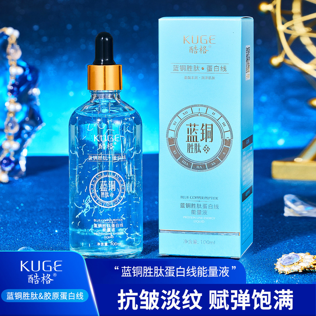 Sản phẩm mới hôm nay / Phát sóng trực tiếp Cool Blue Copper Peptide Protein Line Energy Liquid Chống