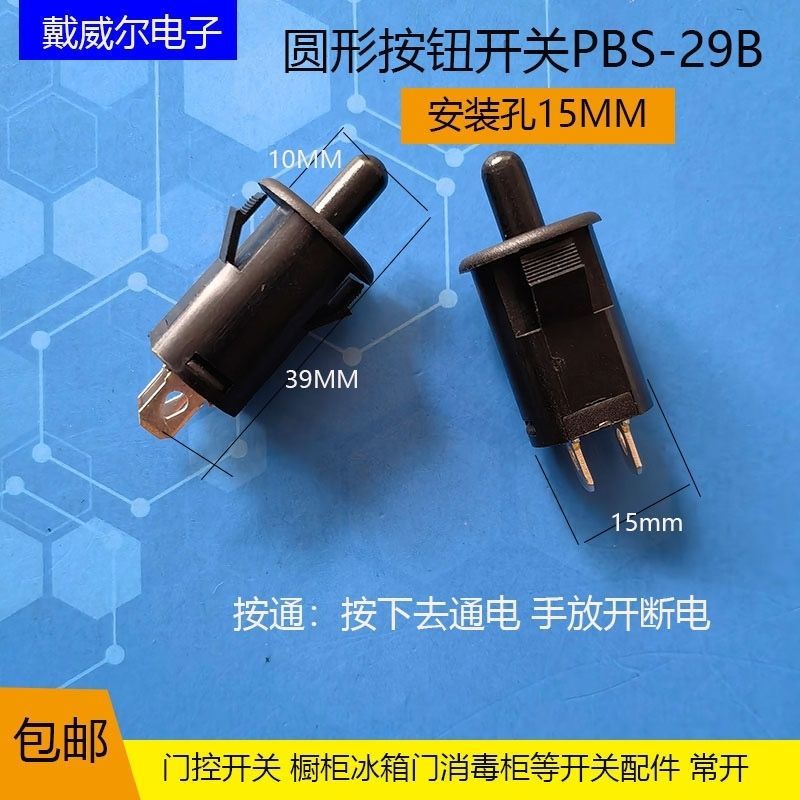 Nút Tròn Tủ Khử Trùng Tủ Lạnh Tủ Điều Khiển Cửa Công Tắc Thông Thường Mở Đẩy Mở Lỗ Lắp Đặt 15 Mm Đen