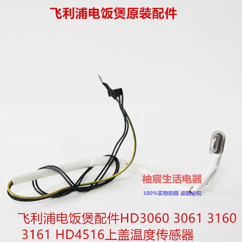 Phụ kiện nồi cơm điện Philips HD3060 3061 3160 3161 HD4516 Cảm biến nhiệt độ trên cùng