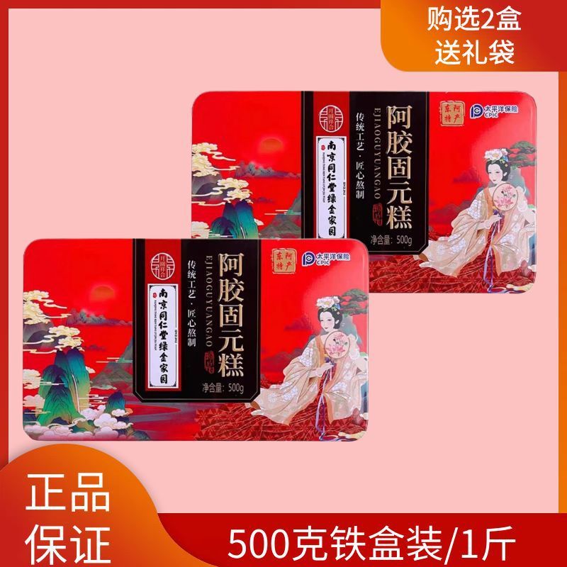 Nam Kinh Tongrentang Ejiao Nguyên Nguyên Nguyên Bánh 500g Ejiao Bánh Đồ Ăn Nhẹ Thường Ngày Đóng Gói 