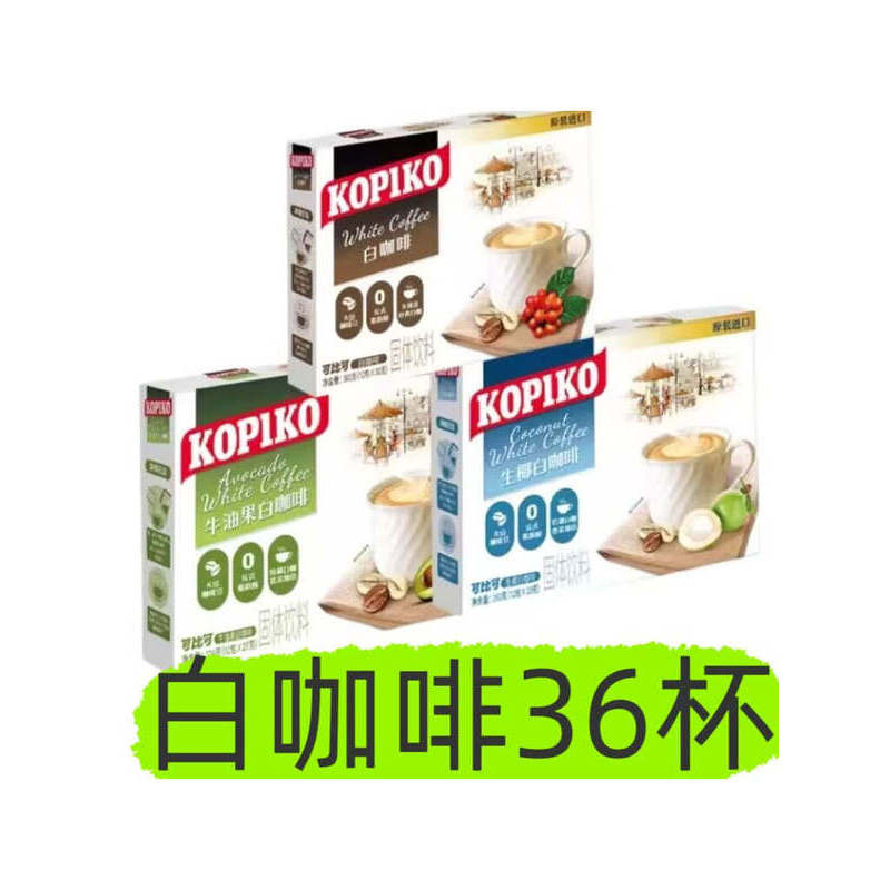 Indonesia Nhập Khẩu Kopiko Kopiko Kopiko Bơ Cà Phê Trắng Ba Trong Một Sữa Dừa Nguyên Chất Cà Phê Đón