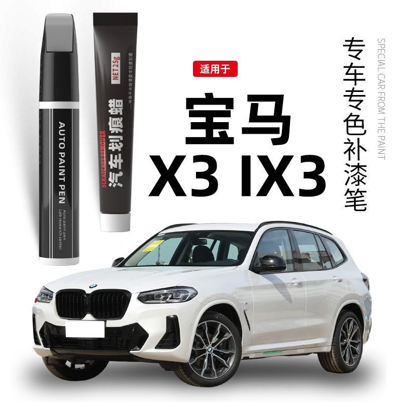 Bút sơn cảm ứng màu đen BMW X3, phụ kiện ô tô, sửa chữa vết xước cho BMW iX3, bút sơn điểm BBA