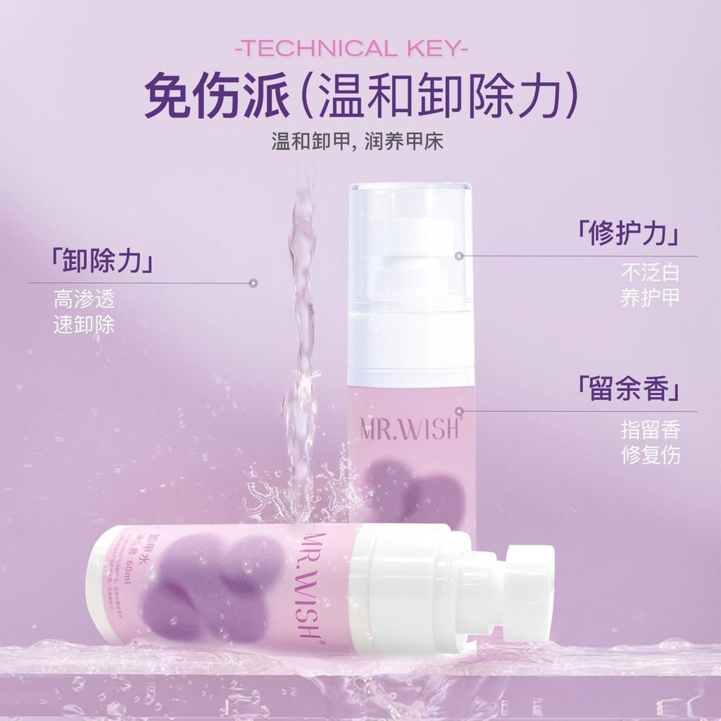 JUAMr.wish/Mr. Wish wears a large-capacity, specialized nail polish remover that is healthy, gentle,