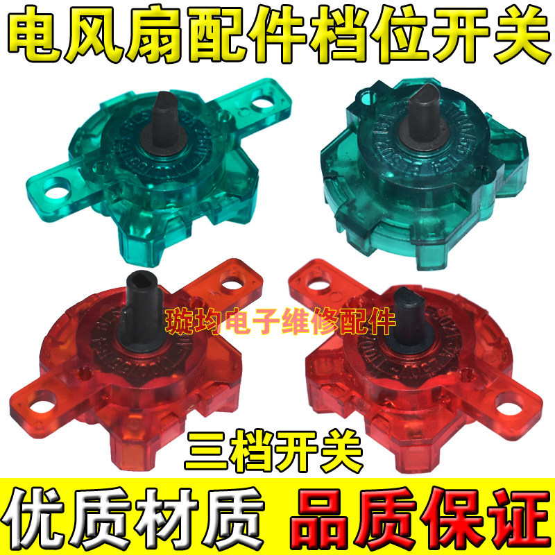 Đa Năng Đẹp Quạt Điện Phụ Kiện Quạt Sàn FS40-18C Gear Switch 3 Tốc Độ Chuyển Đổi Điều Khiển Bánh Răn