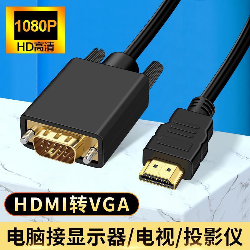 Bộ chuyển đổi cáp HDMI sang vga Bộ chuyển đổi kết nối máy tính Cáp TV HD Cáp dữ liệu Video vda Màn h