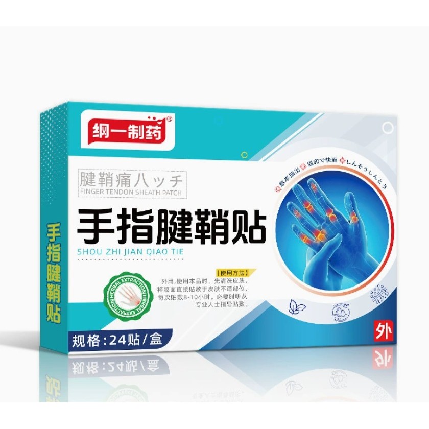 Gangyi Dược Phẩm Ngón Tay Tendon Vỏ Miếng Dán Ngón Tay Cái Đau Khớp Giun Gỗ Cổ Tay Khớp Miếng Dán Ke