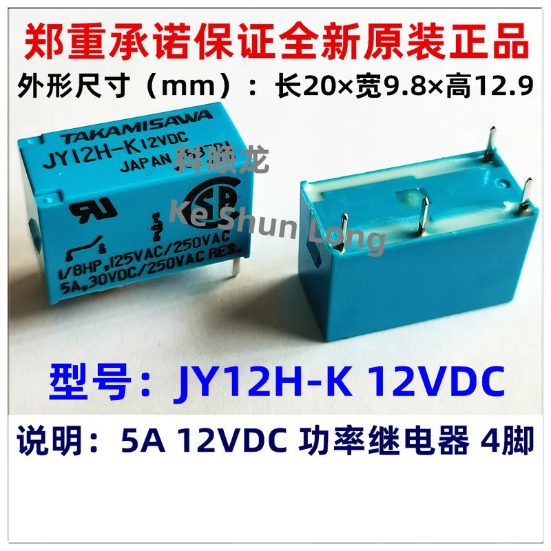 FreeShipping100% NewOriginal JY5H-K JY5H-K5VDC JY12H-K JY12H-K12VDC JY-12H-K JY24H-K JY24H-K24VDC 5A