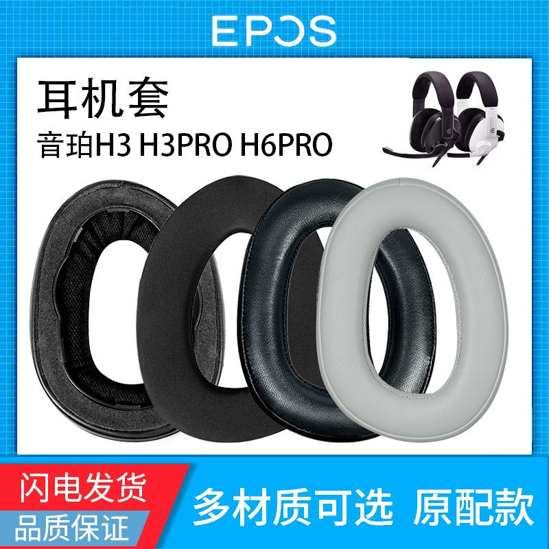 Vỏ bảo vệ đệm tai Ampo H3 Thích hợp cho tai nghe H3PRO Hybrid và H6PRO