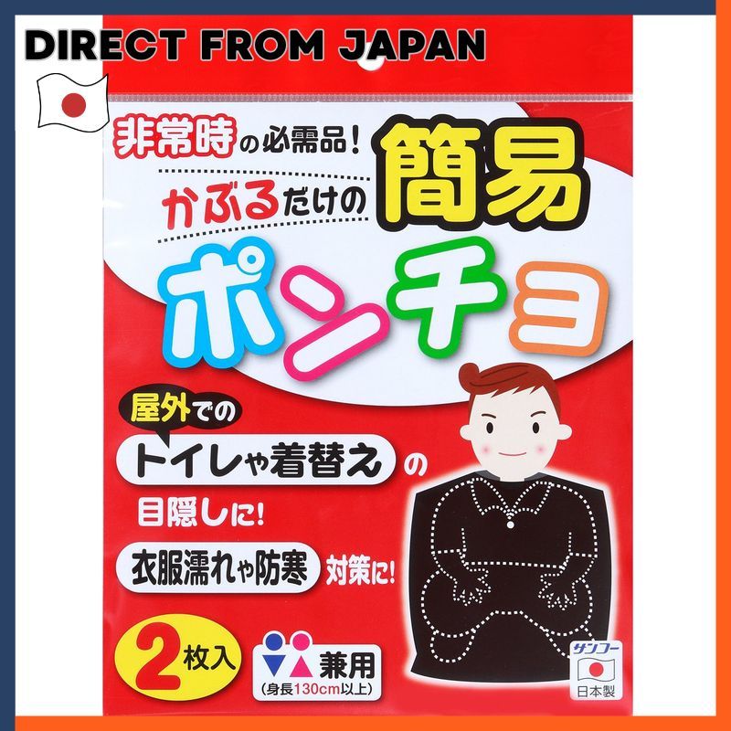 Sanko Emergency Kit Disaster Preparedness Portable Toilet Poncho