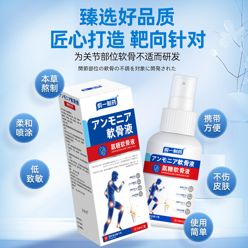 Gangyi Sản Xuất Amoniac Đường Sụn Chất Lỏng Trung Niên Trẻ Khớp Không Năng Lực Đau Khó Chịu Chăm Sóc