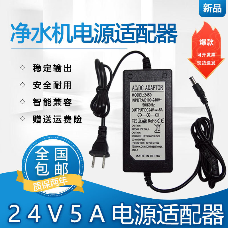 24V5A Máy Lọc Nước Power Adapter 24V2A 2 5A 3A Máy Biến Áp Đa Năng Máy Lọc Nước Máy Bơm Nước Adapter
