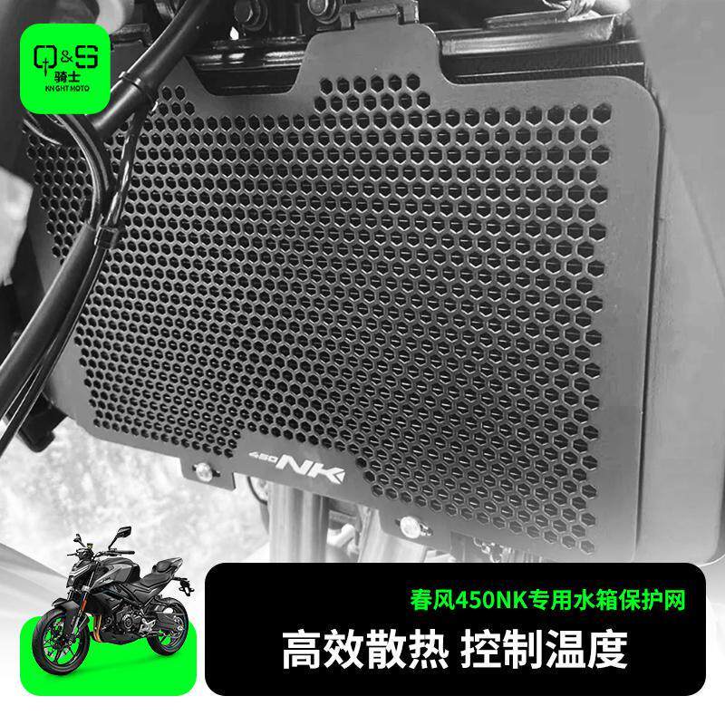Thích hợp cho lò xo Breeze 450NK 450SS 450SR 450SR-S Nắp bảo vệ lưới bình nước tản nhiệt Phụ kiện lư