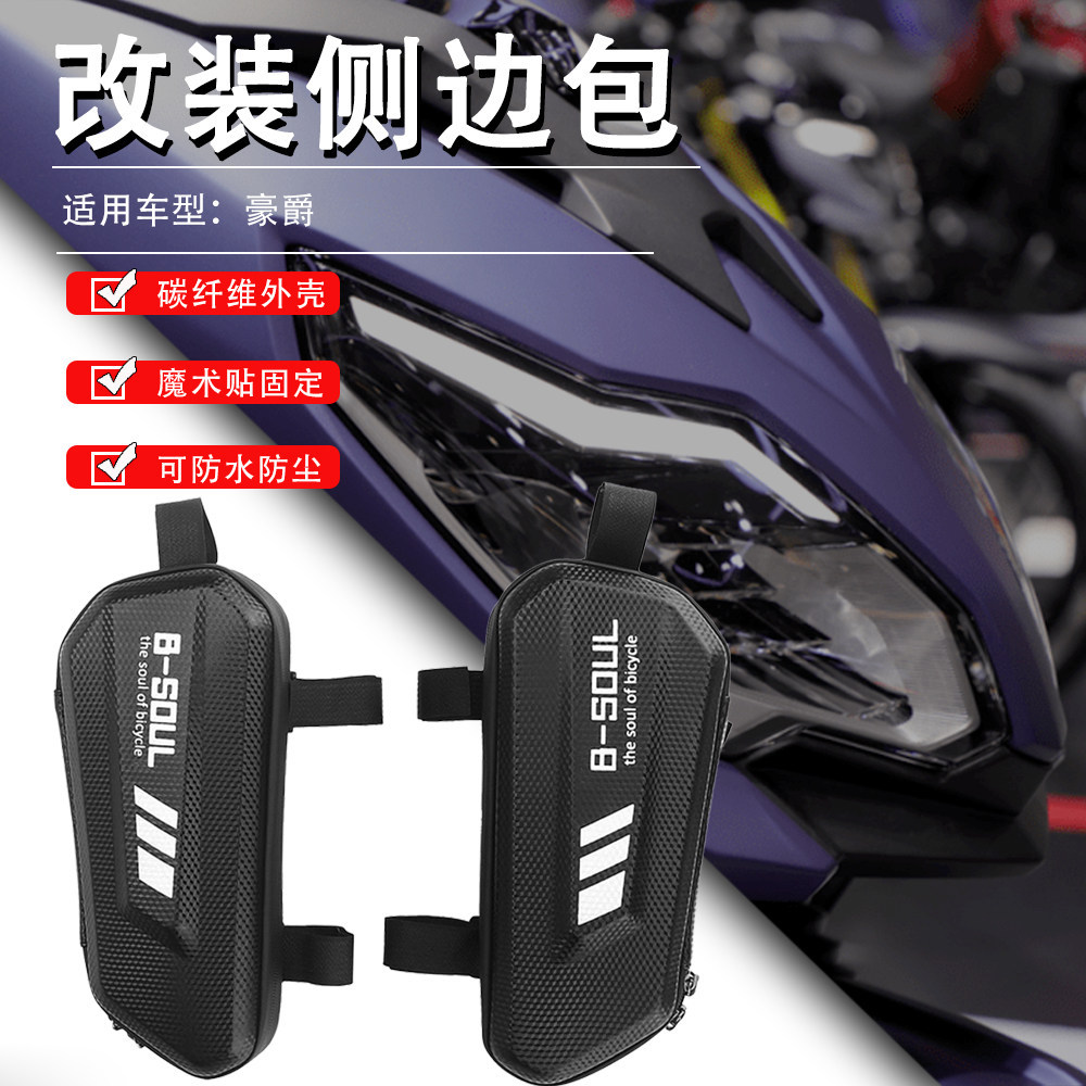 Thích hợp cho Haojue DR160150S DR250 DR / XCR300TR300 Thanh bảo vệ bên túi lưu trữ