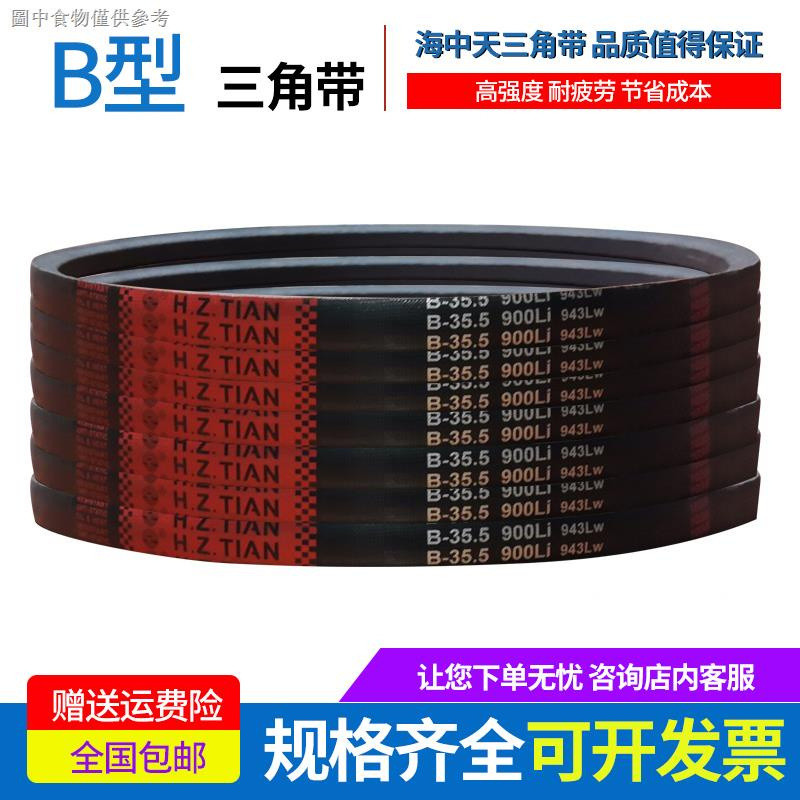 Đai truyền động Tyk 9.13 Đai cao su Haitian V-Belt B Loại B660 / B680 / B686 / B700 / B710 / B720 LV