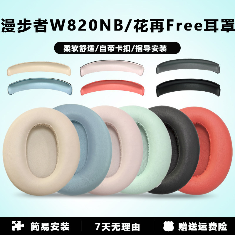Thích hợp cho EDIFIER Edifier W820NB Earmuffs w820nb Head Beam Tai nghe Phụ kiện thay thế Hoa Re-FRE