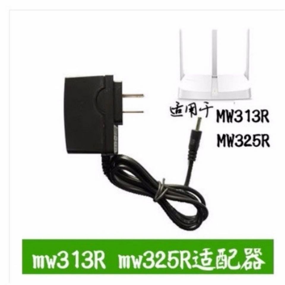 2025新款水星MW325R mw313R路由器5V0.6A电源 路由器适配器充电线小头Mercury MW325R mw313R20251217