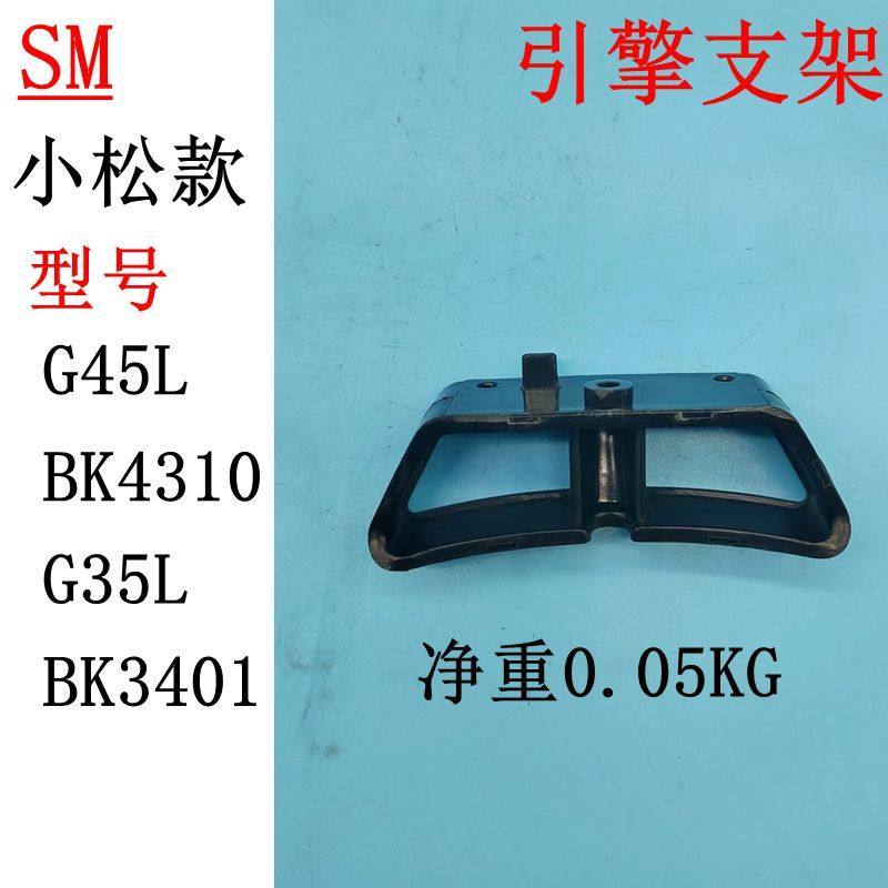 Thích Hợp Cho Máy Cắt Cỏ Cần Cứng Xăng Komatsu G45L G35L Giá Đỡ BK3410 BK4310 Chân Đế Động Cơ