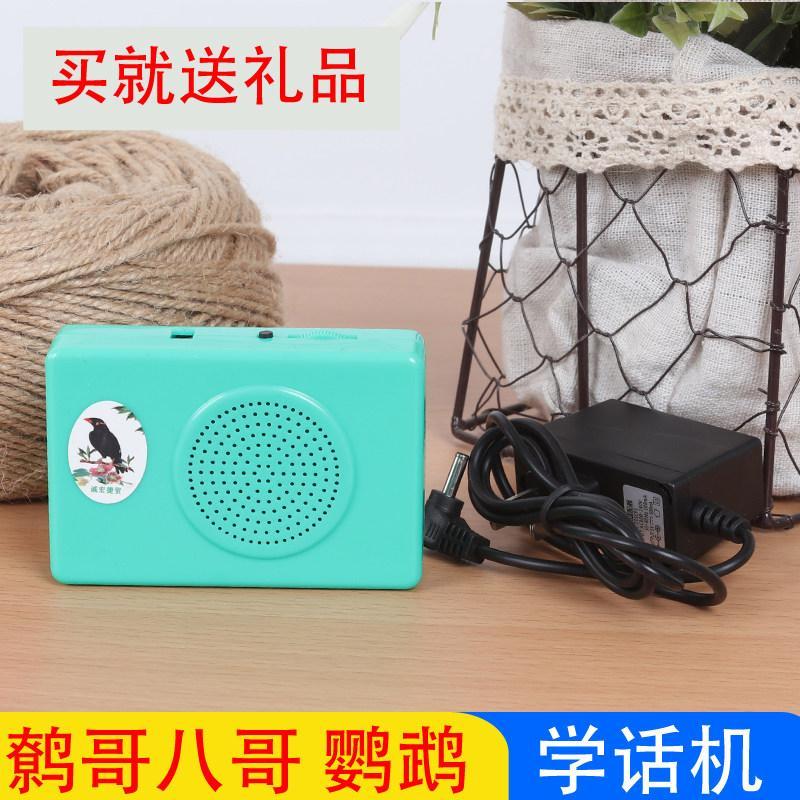 Máy nói chuyện học vẹt Myna Máy tập nói chuyện Myna Học tập xiaoyuye1.my20260106