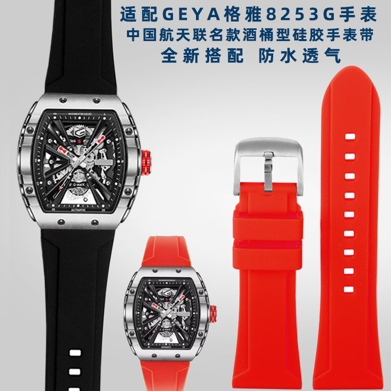Thích hợp cho GEYA GEYA 8253G 8251G Series Trung Quốc Dây đeo đồng hồ silicon tường lớn có dây đeo 2