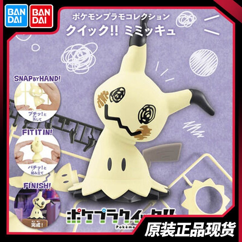 Bandai Pokémon Pokemon Mystery Q Collection 08 Mô hình lắp ráp Pokemon Pokemon