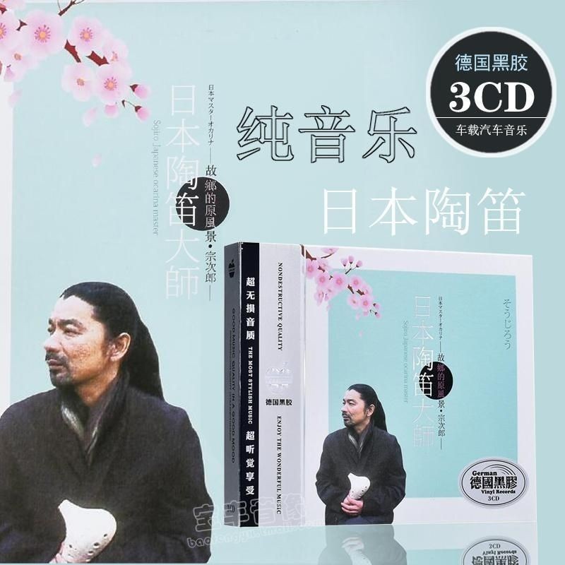Ocarina Master Sojiro Hayao Miyazaki Anime Vinyl Ghi Âm Xe cd Đĩa Bài Hát 12.26