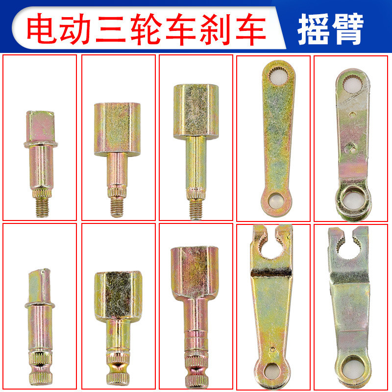 Xe ba bánh điện Phanh bốn bánh Rocker Cánh tay 130 160 180 Loại Má phanh Phụ kiện Cánh tay xoay Trục lệch tâm WJI5