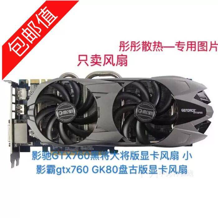 [Quạt làm mát máy tính] Quạt card đồ họa phiên bản chung GTX760 màu đen Xiaoyingba gtx760 GK80 Disk 