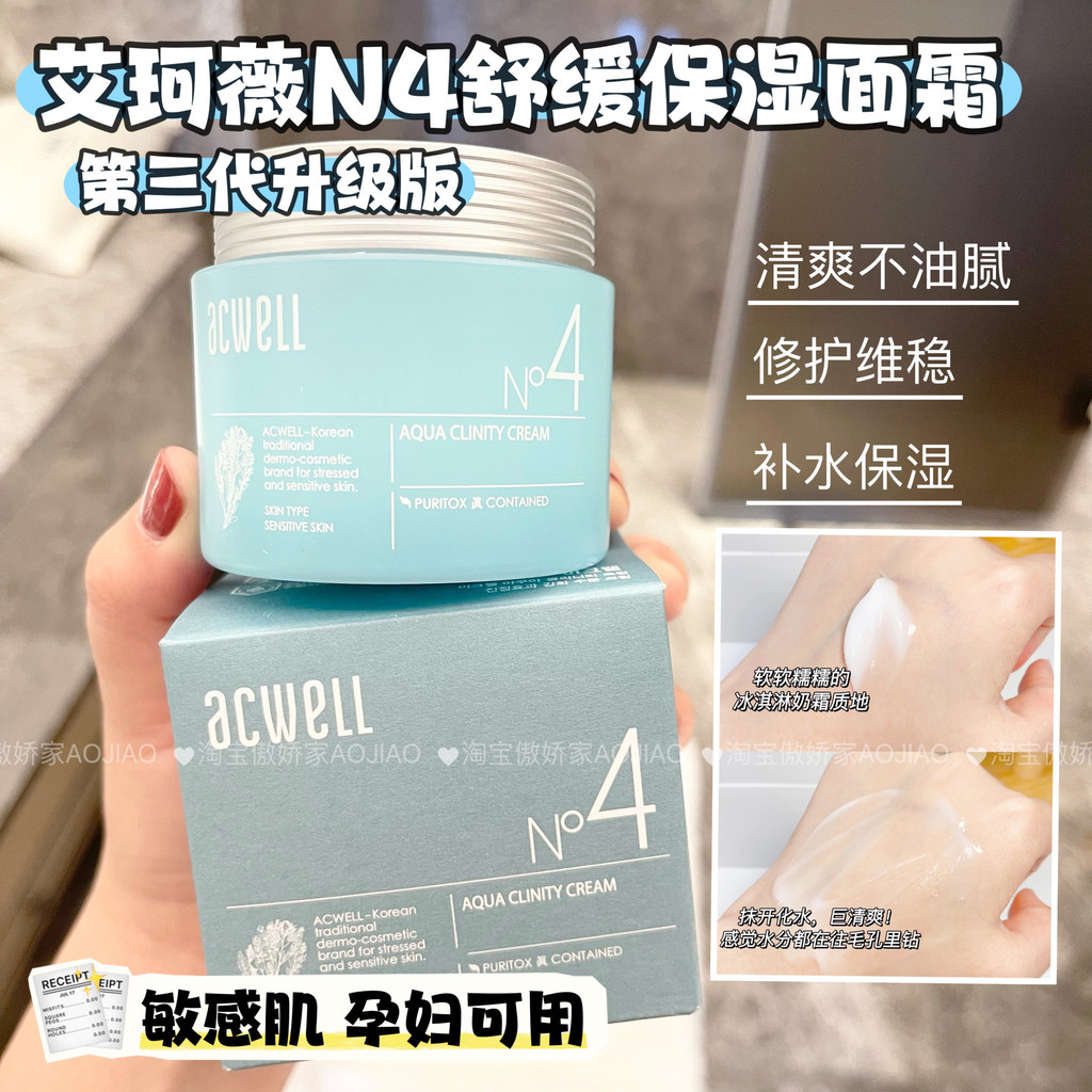 Kem sửa chữa acwell acwell n4 thế hệ thứ tư mới Dưỡng ẩm Chăm sóc làm dịu da nhạy cảm 50ml