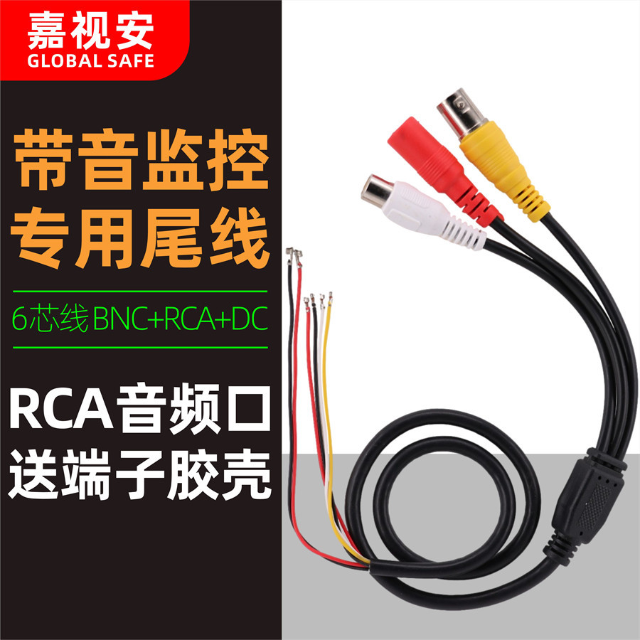 Giám sát Cáp đuôi 6 lõi Cáp BNC Giao diện AV với kết nối âm thanh Cáp H BNC + Cáp giám sát RCA + DC