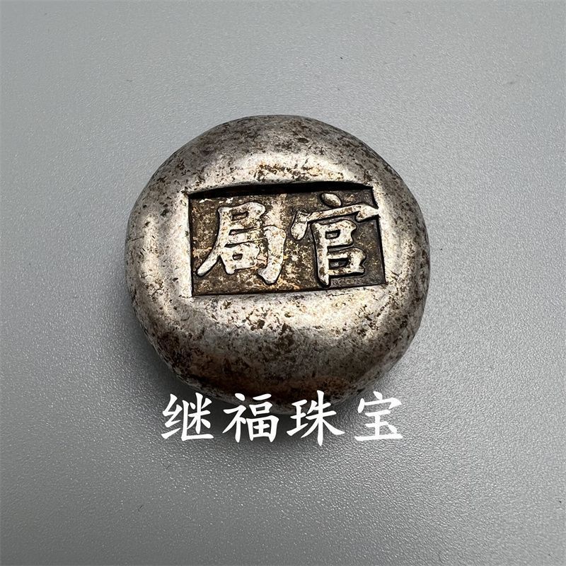 Cổ Linh Tinh Đồng Thỏi Hồ Nam Chính Thức Văn Phòng Bạc Thỏi Tròn Bạc Hoa Bạc Thỏi Vật Lý Chụp 12.29