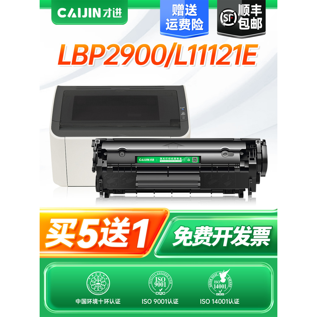 Chỉ áp dụng canon lbp2900 Trống Selenium Bột dễ sử dụng Máy in Laser canon lbp2900 + Hộp mực Trống m