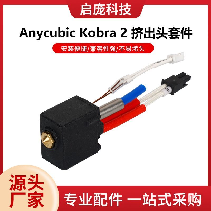 New Product#3D Printer Accessories Anycubic Kobra 2Extrusion Head Kit Pipework Nozzle Hot End Kit wi