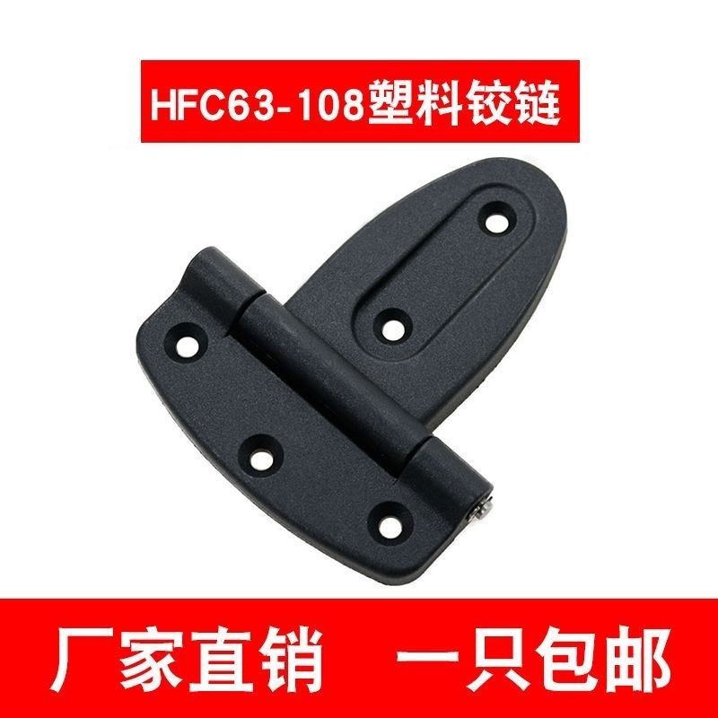 HFC63-108 Bản lề nhựa PA cường độ cao CL108 Loại lưỡi Máy móc công nghiệp Hộp thiết bị bản lề cửa tủ