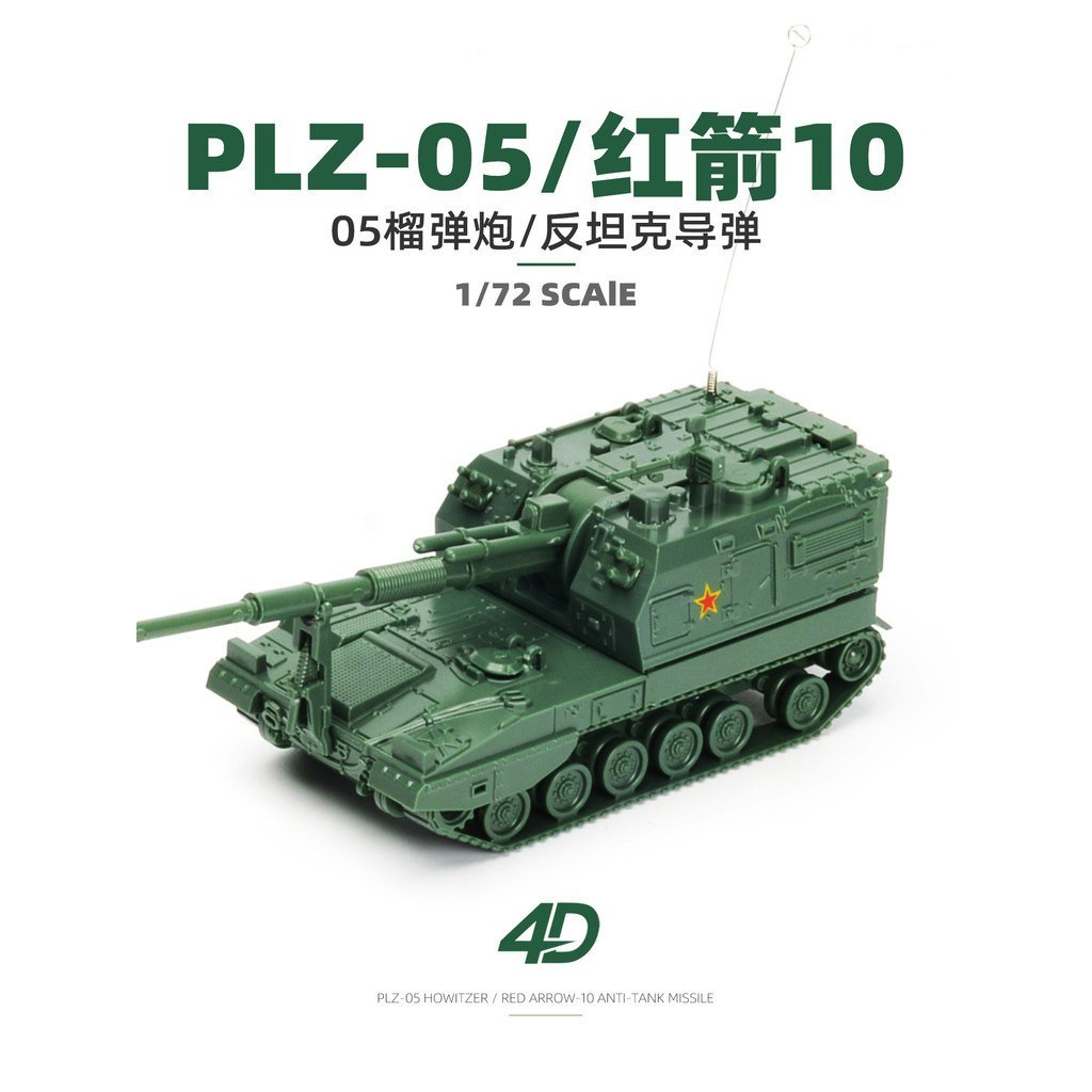 Chính Hãng 4D Lắp Ráp 1 / 72 Trung Quốc PLZ-05 Grenade Pháo Đỏ Mũi Tên 10 Chống Tăng Tên Lửa Xe Mô H