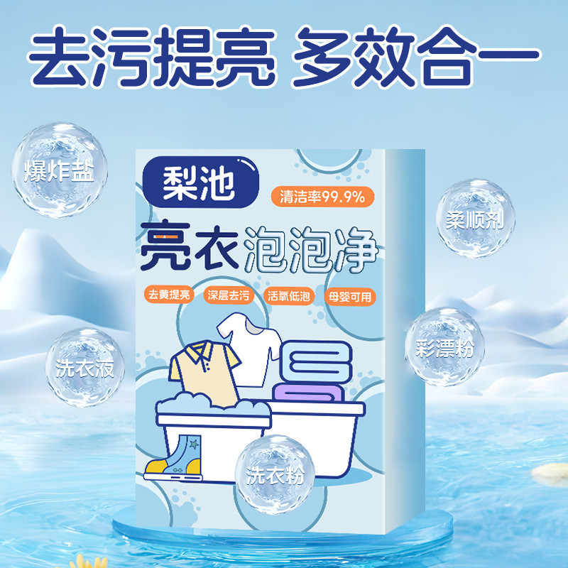 Spot Goods#Bright Clothes Bubble Cleaner Powerful Oil Removal Whitening Stain Removal Baby Active Ox