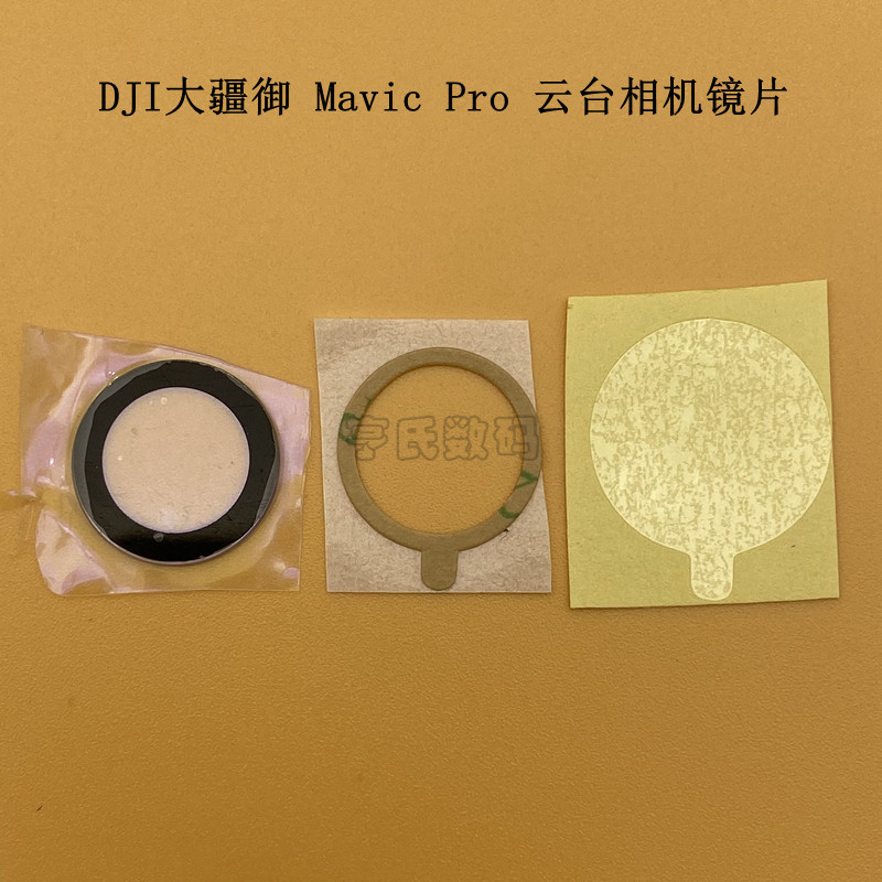 [Hàng có sẵn] Ống kính máy ảnh Gimbal DJI DJI PRO Mavic pro Gimbal Ống kính máy ảnh Ống kính màng bả