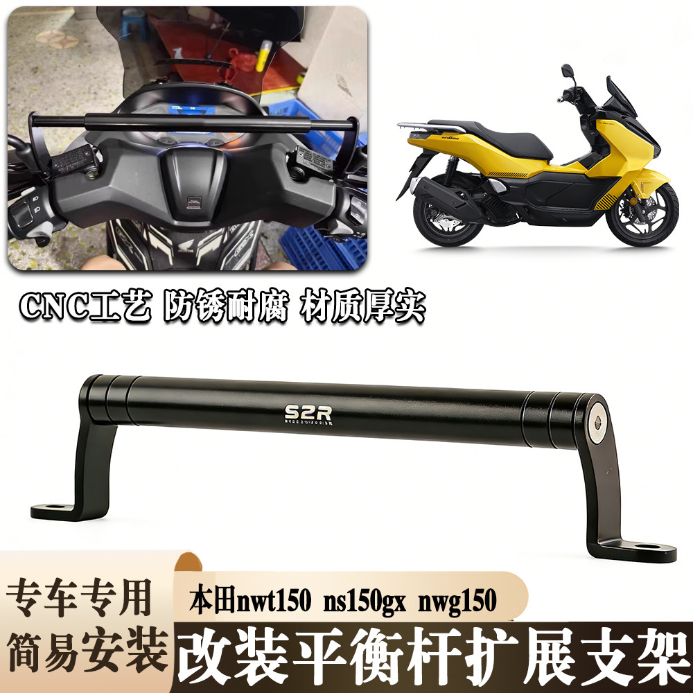 Thích hợp cho Honda nwt150 ns150gx nwg150 Xe Máy Sửa Đổi Thanh Đựng Điện Thoại Di Động Thanh Cân Bằn