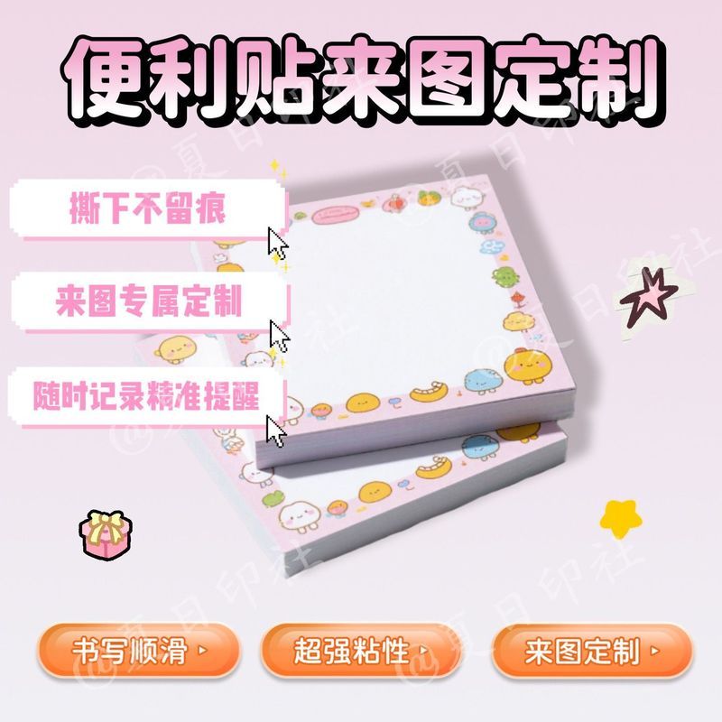 定制明星周边可爱卡通创意高颜值素材学生留言学习便签手账Cartoon cute sticky notes, cute student girl sticky notes with high appea