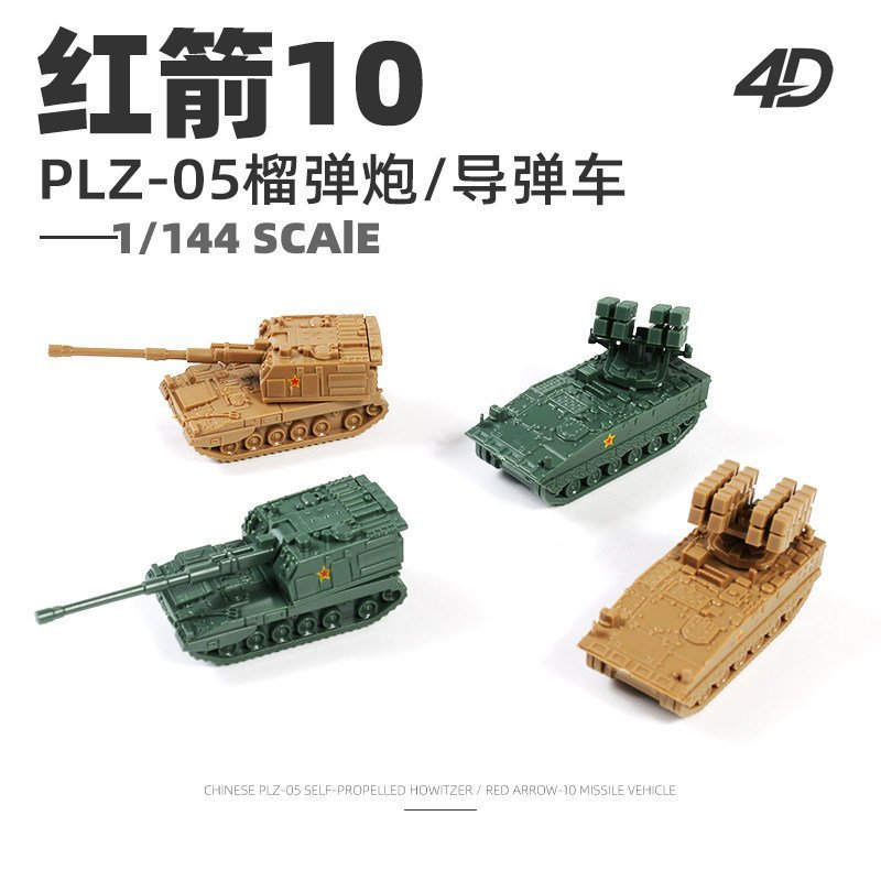 Chính Hãng 4D Trung Quốc PLZ05 Grenade Pháo Đỏ Mũi Tên 10 Tên Lửa Xe Lắp Ráp 1 / 144 Thép Bóng Xe Tă