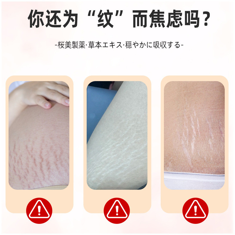 Sakura American Made Obesity Lines Stretch Marks Care Cream Fade Sau sinh Cắt Bụng Sản xuất Scar Fad