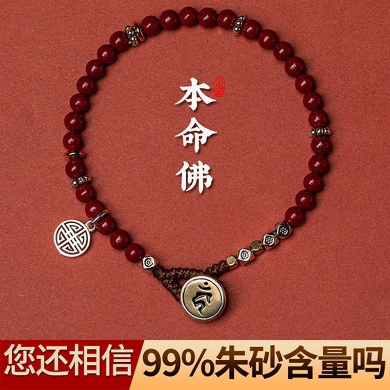 Hot Sale#[1290People Collection]Cinnabar s925silver bracelet Pure Silver Zodiac Birth Buddha Fine Ed